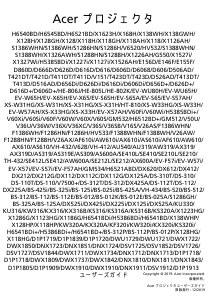説明書 エイサー H6542ABDi プロジェクター