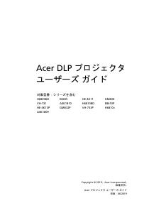 説明書 エイサー H6810BD プロジェクター