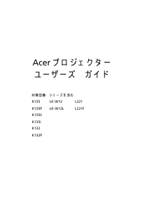 説明書 エイサー K135i プロジェクター