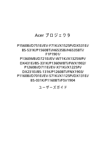 説明書 エイサー P1160Bi プロジェクター