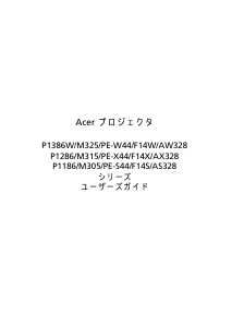 説明書 エイサー P1186 プロジェクター