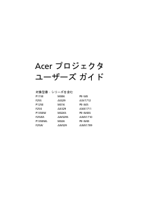 説明書 エイサー P1250B プロジェクター
