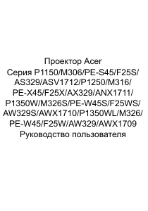 Руководство Acer P1250B Проектор