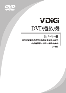 说明书 VDigiDV322DVD 播放器