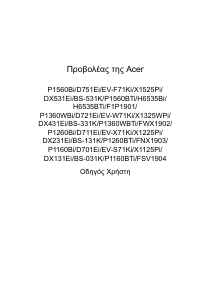 Εγχειρίδιο Acer P1260Bi Προβολέας