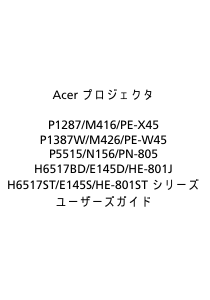 説明書 エイサー P1287 プロジェクター