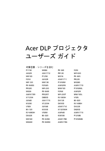 説明書 エイサー P1350WB プロジェクター