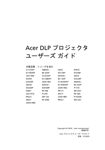 説明書 エイサー P1355W プロジェクター