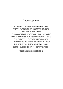 Посібник Acer P1360WBTi Проектор