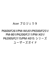 説明書 エイサー P6500 プロジェクター