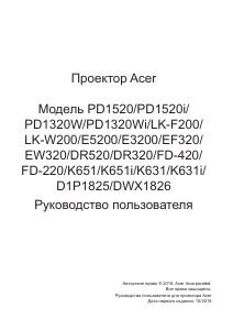 Руководство Acer PD1320Wi Проектор