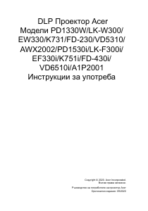 Наръчник Acer PD1330W Проектор