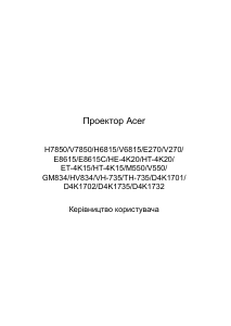 Посібник Acer V6815 Проектор