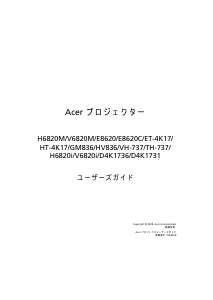 説明書 エイサー V6820i プロジェクター