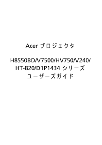 説明書 エイサー V7500 プロジェクター