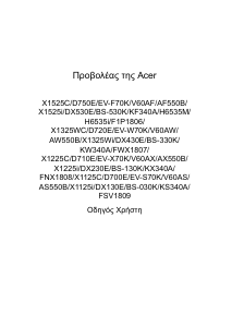 Εγχειρίδιο Acer X1125i Προβολέας