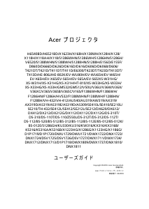 説明書 エイサー X1223HG プロジェクター