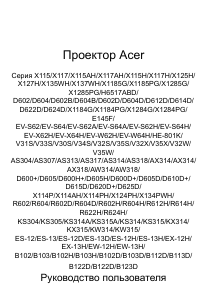 Руководство Acer X1285G Проектор