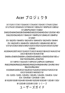 説明書 エイサー X135WH プロジェクター