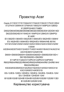 Посібник Acer X135WH Проектор