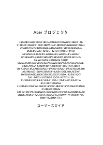 説明書 エイサー X1623H プロジェクター