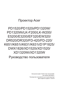 Руководство Acer XD1320Wi Проектор