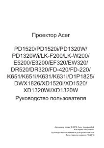 Руководство Acer XD1520i Проектор