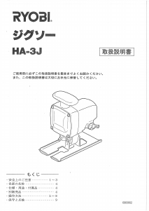 説明書 リョービ HA-3J ジグソー