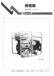 説明書 リョービ GR-5000 発電機