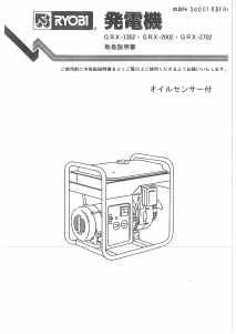 説明書 リョービ GRX-2002 発電機