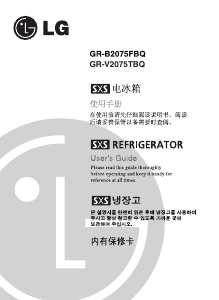 사용 설명서 엘지 GR-B2075FBQ 양문형 냉장고