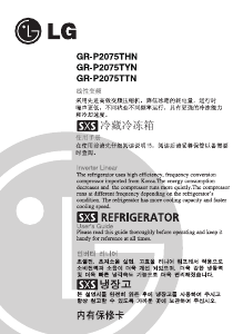 说明书 LG GR-P2075TNS 冷藏冷冻箱