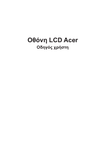 Εγχειρίδιο Acer CG437KP Οθόνη LCD