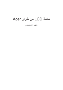 كتيب آيسر EB243YA شاشة LCD