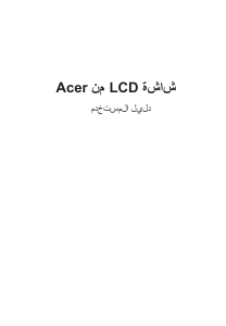 كتيب آيسر ED273URP شاشة LCD