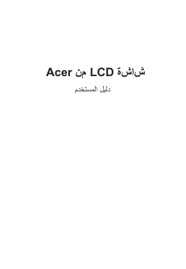 كتيب آيسر ED347CKR شاشة LCD