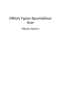 Εγχειρίδιο Acer EEB243YU Οθόνη LCD