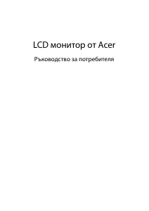 Наръчник Acer EEB243YU LCD монитор