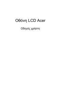 Εγχειρίδιο Acer EI342CKRS Οθόνη LCD