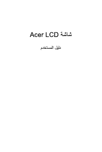 كتيب آيسر EI431CRP شاشة LCD