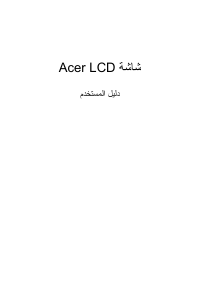 كتيب آيسر EI491CRS شاشة LCD