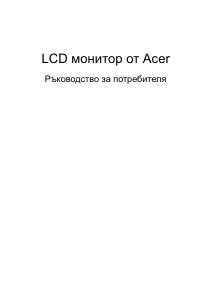Наръчник Acer EK240YB LCD монитор