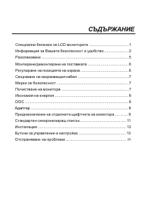 Наръчник Acer GN246HL LCD монитор