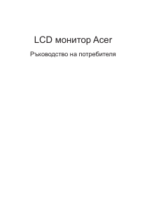 Наръчник Acer SA220QA LCD монитор