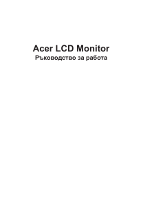 Наръчник Acer UT241Y LCD монитор