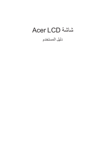 كتيب آيسر V196LB شاشة LCD