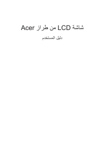 كتيب آيسر V226HQLG شاشة LCD