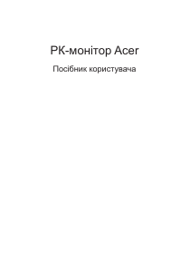 Посібник Acer V226HQLG Рідкокристалічний монітор
