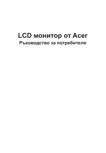 Наръчник Acer VG242YP LCD монитор