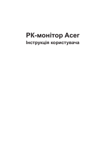 Посібник Acer VG242YP Рідкокристалічний монітор